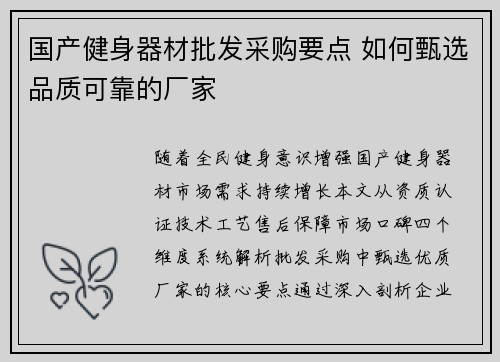 国产健身器材批发采购要点 如何甄选品质可靠的厂家