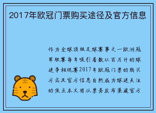 2017年欧冠门票购买途径及官方信息